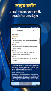 Hindi News:Aaj Tak Live TV App screenshot