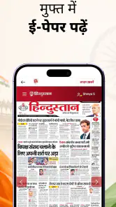 Hindustan: Hindi News, ePaper screenshot