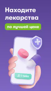 i-teka - лекарства и аптеки screenshot