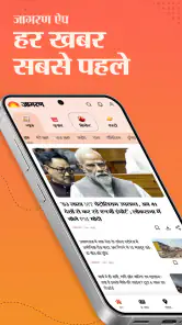 Jagran Hindi News & Epaper App screenshot