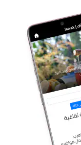 Jawak | جوك أكبر منصة ثقافية screenshot