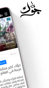 Jawak | جوك أكبر منصة ثقافية screenshot