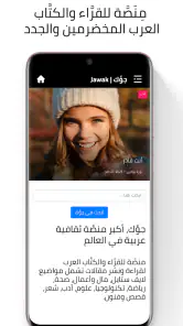 Jawak | جوك أكبر منصة ثقافية screenshot