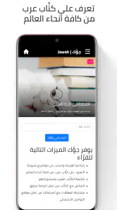 Jawak | جوك أكبر منصة ثقافية screenshot