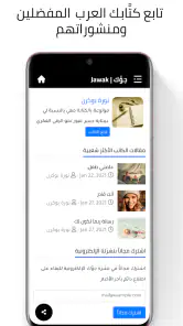 Jawak | جوك أكبر منصة ثقافية screenshot