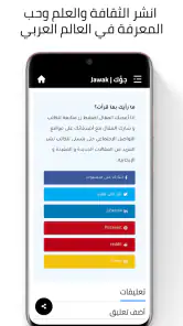 Jawak | جوك أكبر منصة ثقافية screenshot