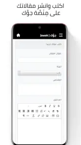 Jawak | جوك أكبر منصة ثقافية screenshot