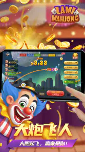 Lami Mahjong - 拉米麻将一起玩 screenshot