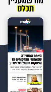mako screenshot