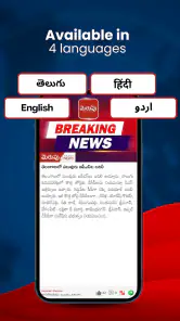 Merupu: Telugu Short News screenshot