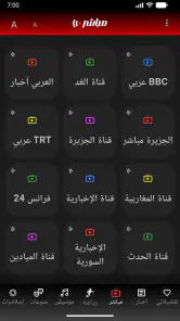 Mubasher Live - بث مباشر screenshot