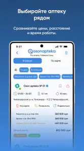 Oson Apteka screenshot