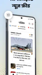 Patrika Hindi News App, Epaper screenshot