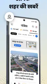 Patrika Hindi News App, Epaper screenshot