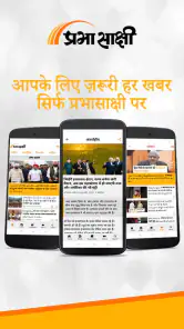 Prabhasakshi screenshot