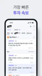 SAVE : 투자의 모든 소식, 이제 한 곳에서 screenshot