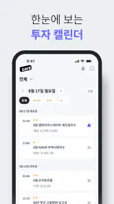SAVE : 투자의 모든 소식, 이제 한 곳에서 screenshot