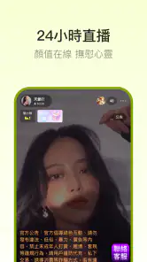 SODA LIVE 视频秀場直播，歌唱才藝直播平臺 screenshot