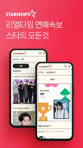 Star News screenshot