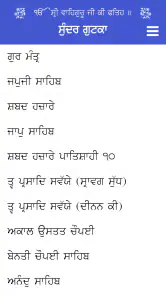 Sundar Gutka screenshot