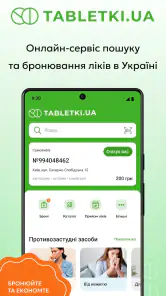 Tabletki.ua: пошук ліків screenshot