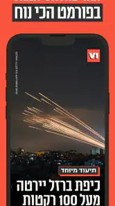 V1 ככה רואים חדשות ובידור היום screenshot