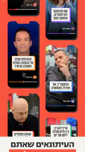 V1 ככה רואים חדשות ובידור היום screenshot