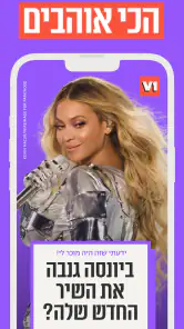 V1 ככה רואים חדשות ובידור היום screenshot