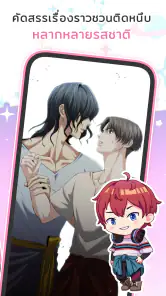 Yaomic แอปการ์ตูนและนิยายวาย screenshot