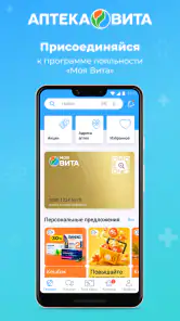 Аптека Вита — поиск лекарств screenshot