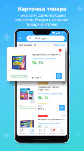 Аптека Вита — поиск лекарств screenshot