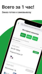 Аптека Живика. Интернет заказ. screenshot