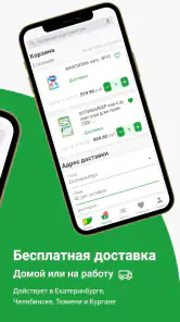 Аптека Живика. Интернет заказ. screenshot