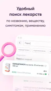 Аптека Максавит-заказ лекарств screenshot