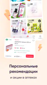 Аптека Максавит-заказ лекарств screenshot