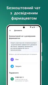 Аптека Подорожник screenshot