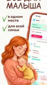 Дневник Малыша: AnaBaby screenshot