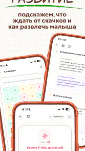 Дневник Малыша: AnaBaby screenshot