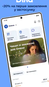 Діла screenshot