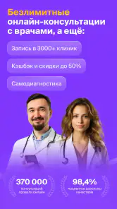 НаПоправку - врачи онлайн 24/7 screenshot