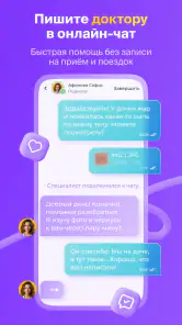 НаПоправку - врачи онлайн 24/7 screenshot