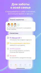 НаПоправку - врачи онлайн 24/7 screenshot
