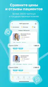 НаПоправку - врачи онлайн 24/7 screenshot