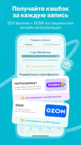 НаПоправку - врачи онлайн 24/7 screenshot
