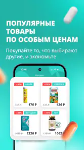 Планета Здоровья - аптека screenshot