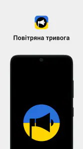 Повітряна тривога screenshot