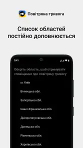 Повітряна тривога screenshot