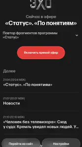 Эхо online screenshot