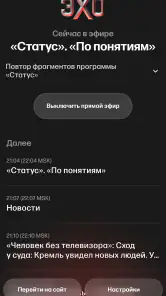 Эхо online screenshot