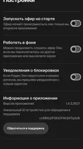 Эхо online screenshot